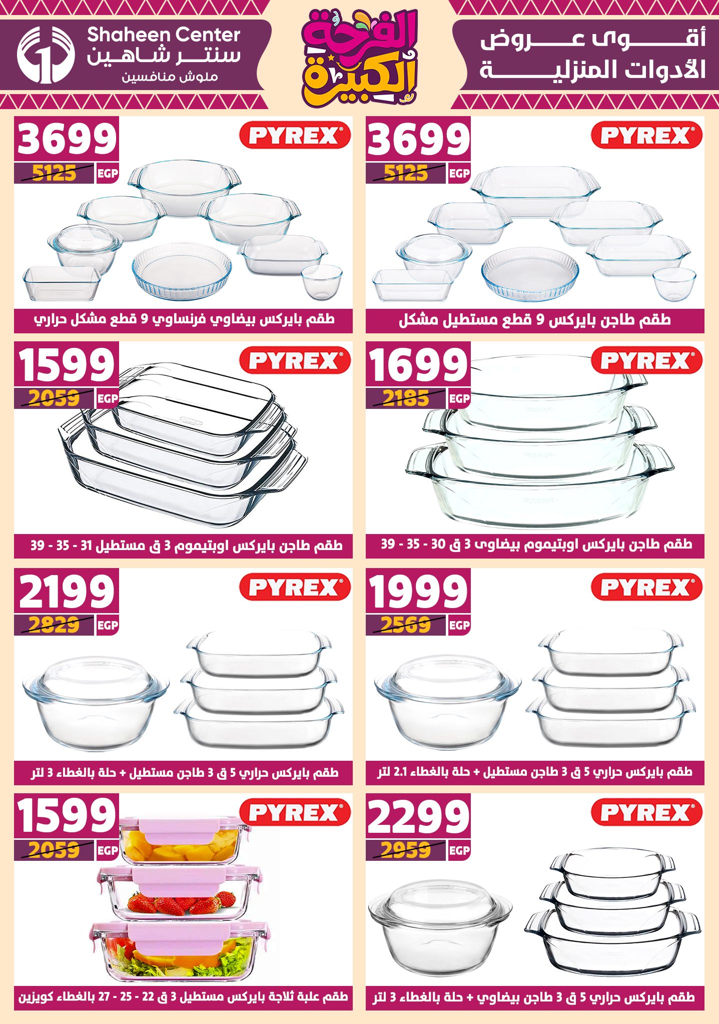 shaheen-center offers from 12jun to 15jun 2025 عروض سنتر شاهين من 12 يونيو حتى 15 يونيو 2025 صفحة رقم 38